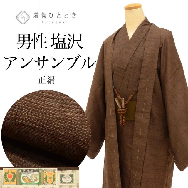 ＼P5倍+最大5500円OFFクーポン／ 【中古】 着物 羽織 アンサンブル 男性 本場塩沢紬 身丈142.5cm M 裄68cm 仕立て上がり リサイクル着物 手織り クリーニング済み 時代物 茶色系 角帯 羽織紐付き ttc2560a40