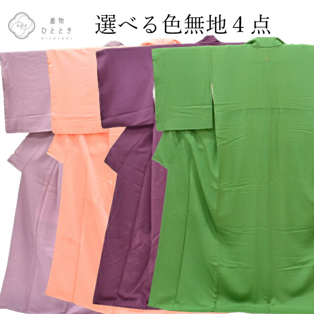 ＼最大15%OFF+P5倍／ 【中古】 リサイクル着物 色無地 正絹 仕立て上がり 選べる 4点[ 和服 入学式 卒業式 母 結婚式 お宮参り アウトレット 入学式 卒業式 入園 ] revi0002