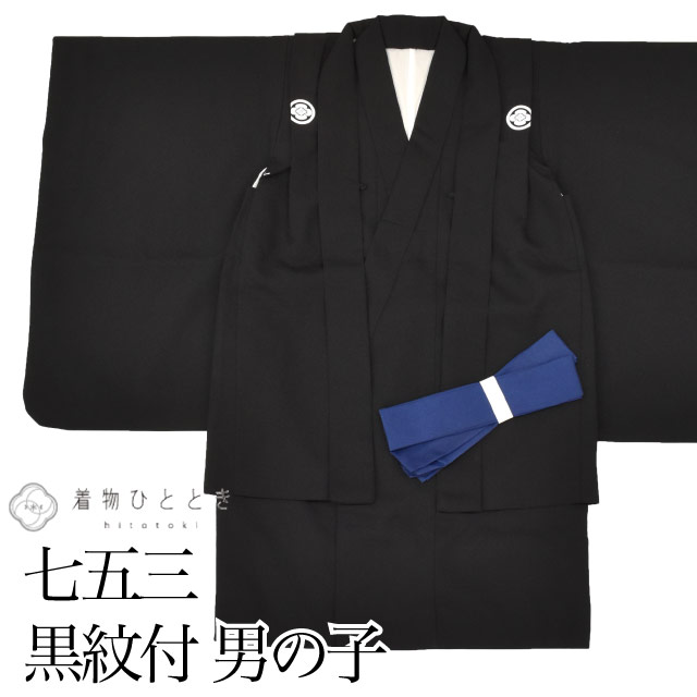 ＼P5倍+最大5500円OFFクーポン／ 【中古】 七五三 黒紋付 男の子 5歳 2点セット 化繊 着物 羽織 美品 仕立て上がり リサイクル着物 身丈73cm 裄丈45cm 黒色 無地 紋付 和装 中古 uu0175b