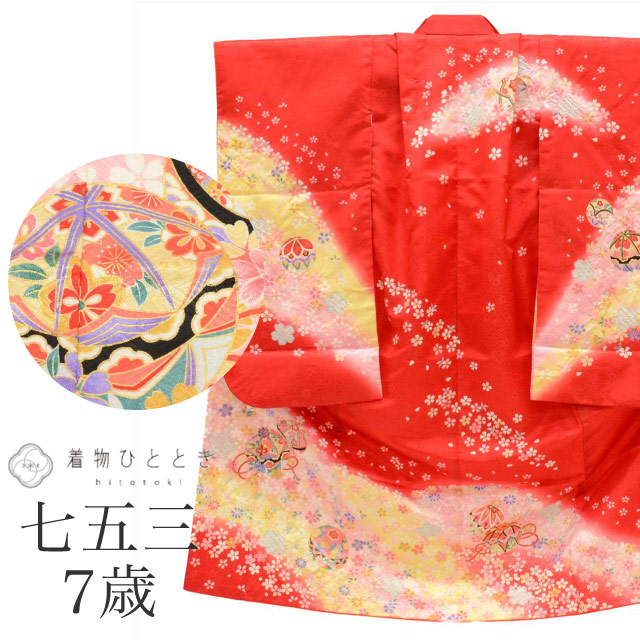 ＼P5倍+最大5500円OFFクーポン／ 【中古】 七五三 女の子 7歳 化繊 着物 重ね衿付き 美品 仕立て上がり 身丈129.8cm 裄丈50cm 赤色系 毬文様 お祝い着 和柄 uu0197b