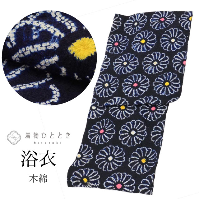 ＼最大15%OFF+P5倍／ 【中古】 有松鳴海絞り 浴衣 単品 木綿 身丈157cm M 裄66cm 仕立て上がり リサイクル浴衣 紺色系 レディース 花文様 uu0776b 22,275円