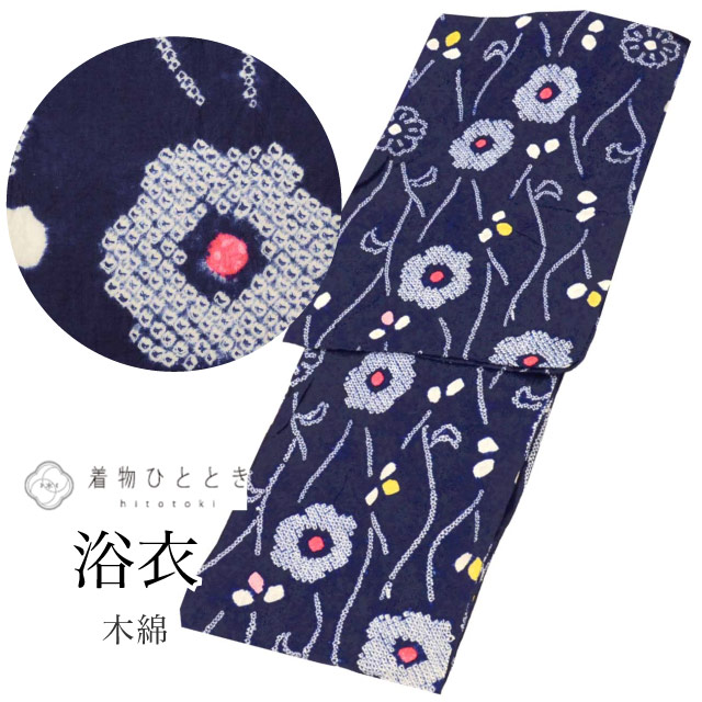 ＼最大15%OFF+P5倍／ 【中古】 リサイクル 有松鳴海絞り 浴衣 単品 木綿 身丈165cm L 裄70cm 紺色系 花文様 リサイクル着物 uu0942b