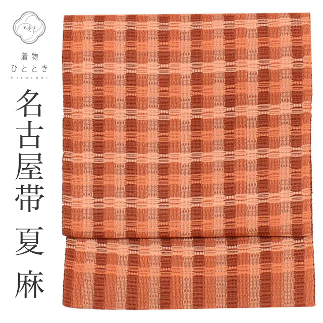 名古屋帯 夏物 夏帯 麻 八寸 リサイクル美品 仕立て上がり 茶色系 縞文様 紗 六通柄 【中古】 uu0975b
