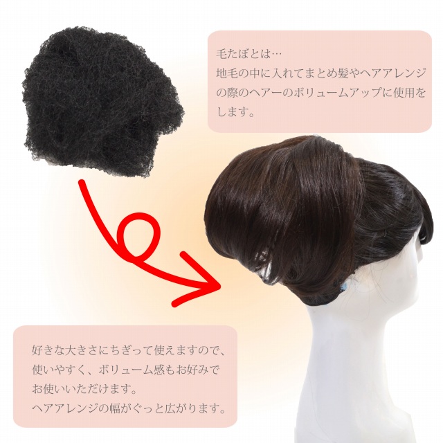 楽天市場 毛たぼ けたぼ つけ毛 毛 毛綿 黒 け カラートップ すき毛 かもじ 綿 すきげ 髪の毛つける 日本髪 和装 Sin4269 Kim 新品 着物 お値打ち 通販 呉服 きもの 追 着物ひととき