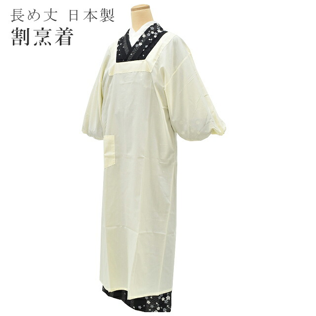 楽天市場】割烹着 長め丈 ロング割烹着 着物用 エプロン