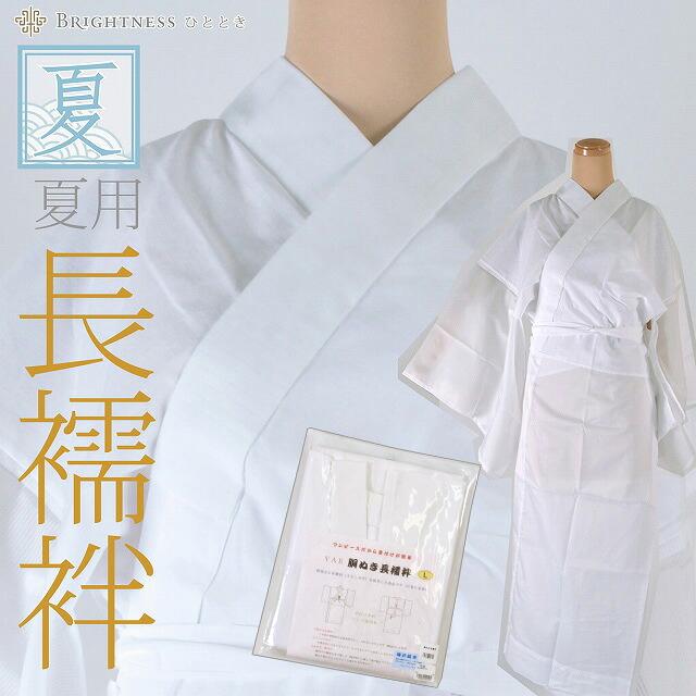 ＼P5倍+10%OFFクーポン／ 夏用 胴ぬき 長襦袢 着物 浴衣 和装 洗える なつもの ワンピース プレタ 晒 Lサイズ じゅばん 日本製sin2618_wk【追】【pre】【レ】【新】