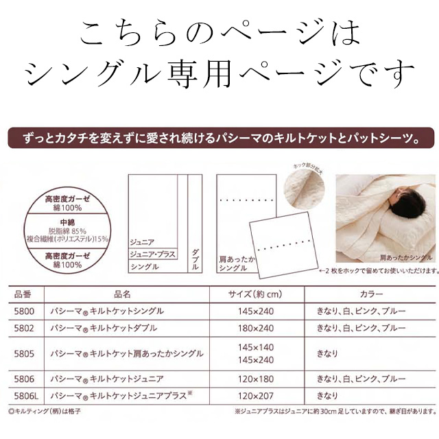 ガーゼケットとしてガーゼシーツとしても使える 寝具 日本製 保湿性 花粉対策 寝具 敏感肌 新品 アレルギー アトピー 冬は暖か 父の日対応 シングル 着物ひととき キルトケット 脱脂綿 ガーゼから生まれた 約145 240cm 軽い 薄い やわらかい 赤ちゃんが舐めて