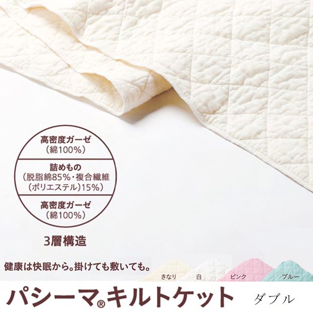日本製 寝具 アトピー アレルギー ガーゼケットとしてガーゼシーツとしても使える 通気性 着物ひととき 薄い 父の日対応 花粉対策 キルトケット 寝具 敏感肌 新品 ダブル 脱脂綿 ガーゼから生まれた 約180cm 240cm 軽い 薄い やわらかい 赤ちゃんが舐めても