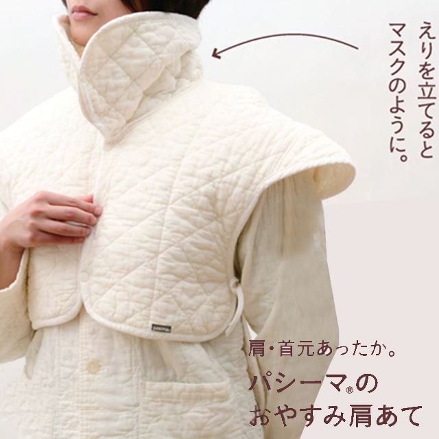 パシーマ Pasima おやすみ肩あて 肩 首元あったか ガーゼから生まれた フリーサイズ きなり 軽い 薄い やわらかい 冷え性 着る毛布 パジャマ あったかグッズ 肩の冷え 保湿性 通気性 夏はさらさら 冬は暖か Sin9002 Emb26 着物ひととき S クーポン利用対象外 寒いところに