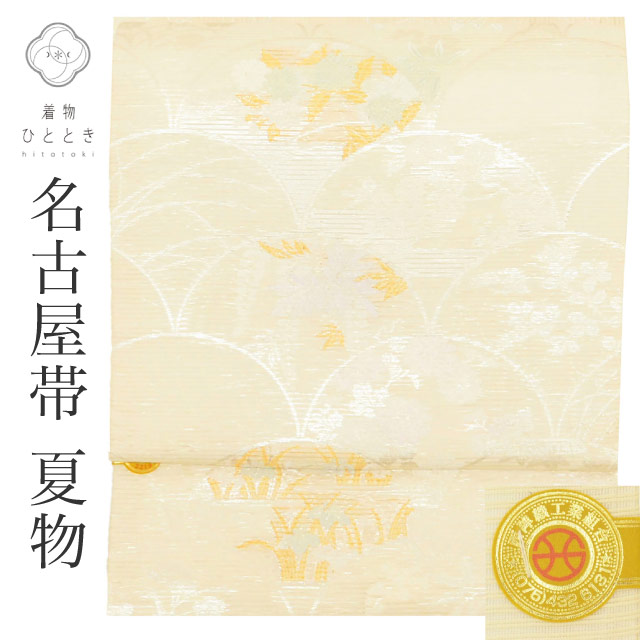 名古屋帯 夏物 夏帯 交織 九寸 リサイクル美品 仕立て上がり 白色系 秋草花文様 絽 西陣織 六通柄 証紙あり 刺繍 金糸 銀糸 uu1261b