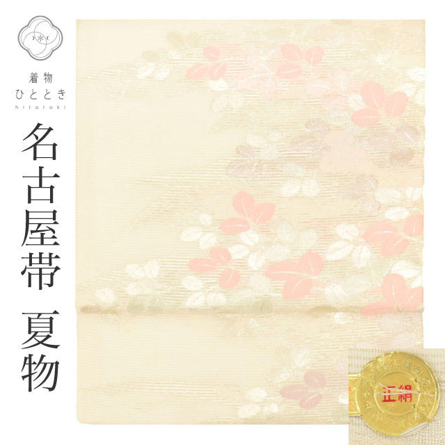 楽天市場】名古屋帯 夏物 夏帯 正絹 九寸 リサイクル未使用品 仕立て