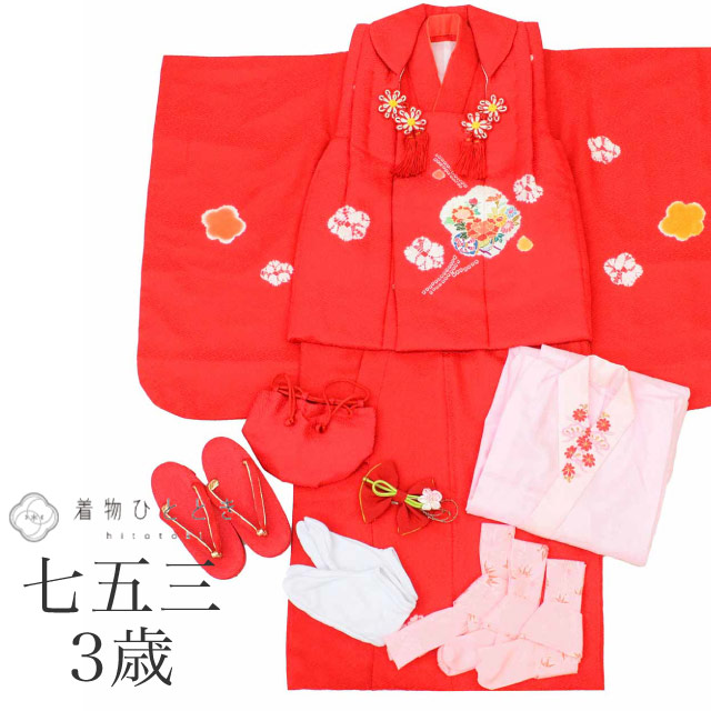 ＼最大15%OFF+P5倍／ 【中古】 リサイクル着物 女の子 七五三 ３歳 10点セット フルセット 着物 被布 長襦袢 正絹 裄丈43.5cm 身丈95cm 赤色系 花文様 草履 足袋 巾着 髪飾り 腰紐 uu1417b