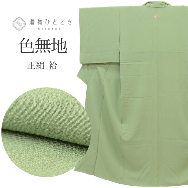 楽天市場】【中古】 リサイクル 着物 色無地 無地 正絹 シルク Sサイズ