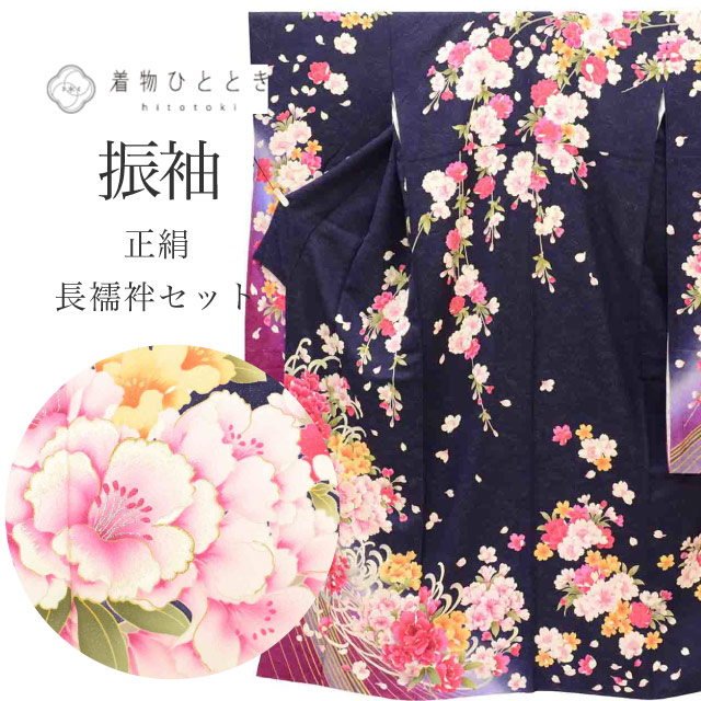 ＼最大15%OFF+P5倍／ 【中古】 リサイクル着物 振袖 長襦袢 セット 正絹 裄71.5cm 身丈176cm LL 紺色系 桜 花文様 半衿付き 金糸 銀糸 落款有り ヴィンテージ振袖 ビンテージ振袖 コーディネート レディース uu1710b