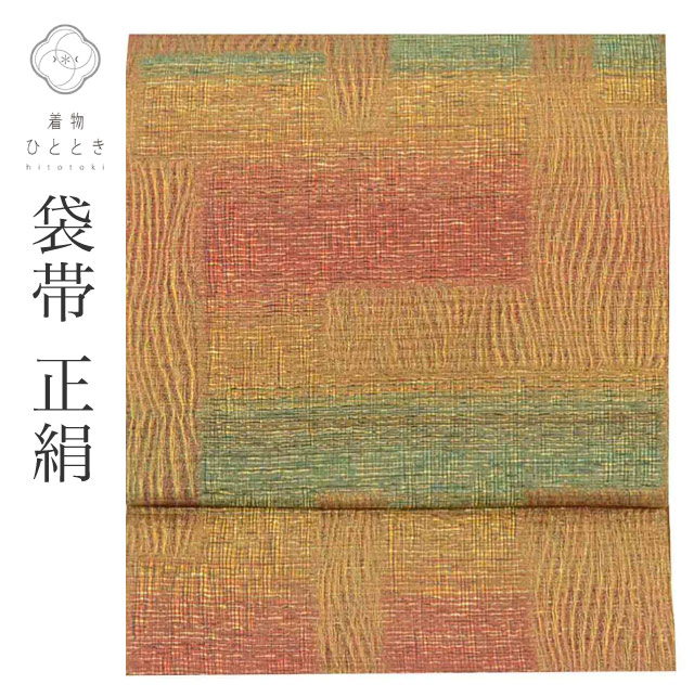 ＼最大15%OFF+P5倍／ 【中古】 リサイクル袋帯 正絹 シルク 絹 金糸 変わり織 幾何学 全通柄 特品 美品 着物 kimono フォーマル 付下げ 色無地 江戸小紋 リユース 着物ひととき uu1759b