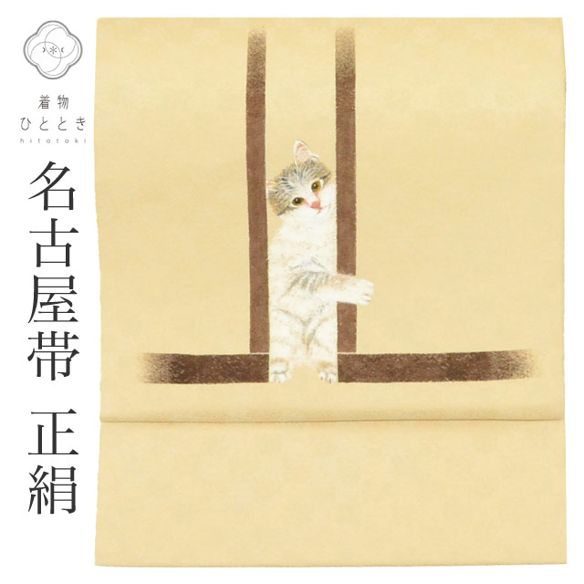 名古屋帯 リサイクル帯 帯 正絹 絹 SILK シルク kimono 美品 お太鼓柄 落款有り 作家物 手描き うめおか謹製 特品 猫 帯芯あり カジュアル 小紋 色無地（紋無し） リユース uu2007b