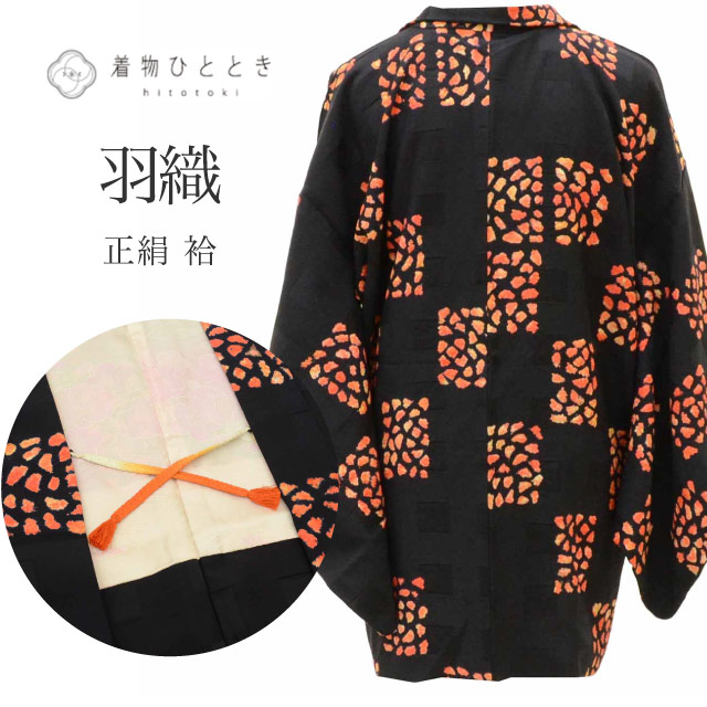 ＼最大15%OFF+P5倍／ 【中古】 羽織 正絹 リサイクル羽織 裄64cm 身丈78cm 黒色系 絞り文様 羽織紐付き uu1936b