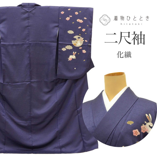 ＼最大15%OFF+P5倍／ 【中古】 リサイクル着物 二尺袖 化繊 美品 小振袖 裄67cm 身丈166.8cm LL 紫色系 うさぎ文様 洗える 袴 卒業式 レディース uu2015b