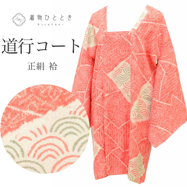 ＼P5倍+最大5500円OFFクーポン／ 【中古】 道行コート リサイクル着物 正絹 未使用品 美品 総絞り 赤 花 青海波 ロング丈 身丈91cm 裄丈65.5cm SILK リユース uu2235b