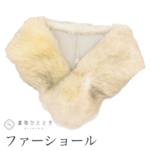 \最大20%OFFクーポン+P5倍/【中古】 ショール ファー SAGA FOX 毛皮ショール 美品 リサイクルショール 白色系 振袖用 大判 着物 レディース kkb4248b|リサイクル着物 着物ひととき 中古