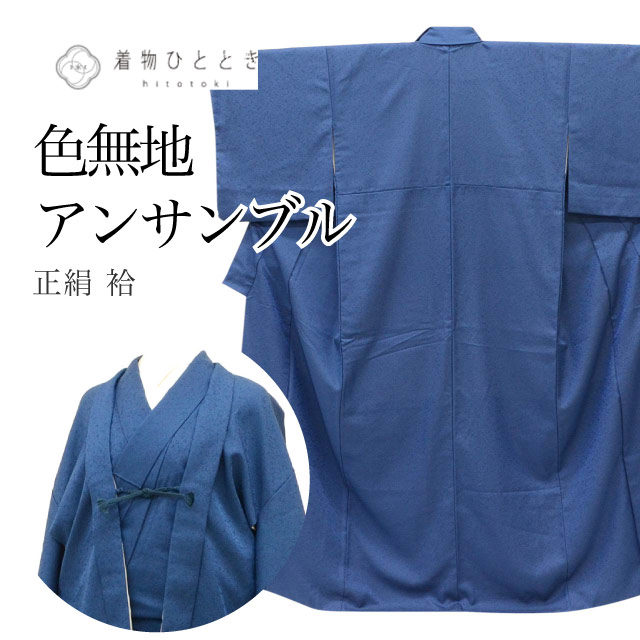 ＼P5倍+最大5500円OFFクーポン／ 【中古】 リサイクル着物 羽織 セット アンサンブル 女性 色無地 正絹 裄64.5cm 身丈156cm M 紺色系 幾何学文様 羽織紐付き レディース uu2207b 入学式 卒業式 入園