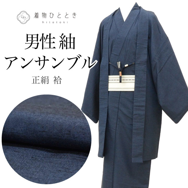 ＼新規LINE追加で15%OFF+全品P5倍／ 【中古】 リサイクル着物 羽織 セット アンサンブル 男性 紬 正絹 裄68.7cm 身丈147cm L 紺色系 角帯 羽織紐付き メンズ uu2264b