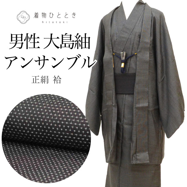 ＼新規LINE追加で15%OFF+全品P5倍／ 【中古】 リサイクル着物 羽織 セット アンサンブル 男性 大島紬 正絹 裄67.5cm 身丈143.5cm M 黒色系 蚊絣文様 角帯 羽織紐 付き メンズ uu2276b