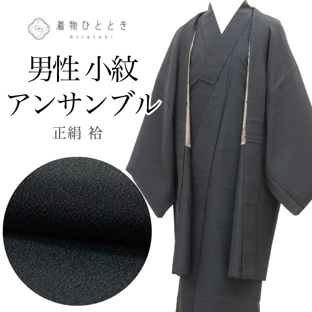 ＼新規LINE追加で15%OFF+全品P5倍／ 【中古】 リサイクル着物 羽織 アンサンブル 男性 小紋 正絹 裄66cm 身丈141.5cm M 紺色系 メンズ uu2278b