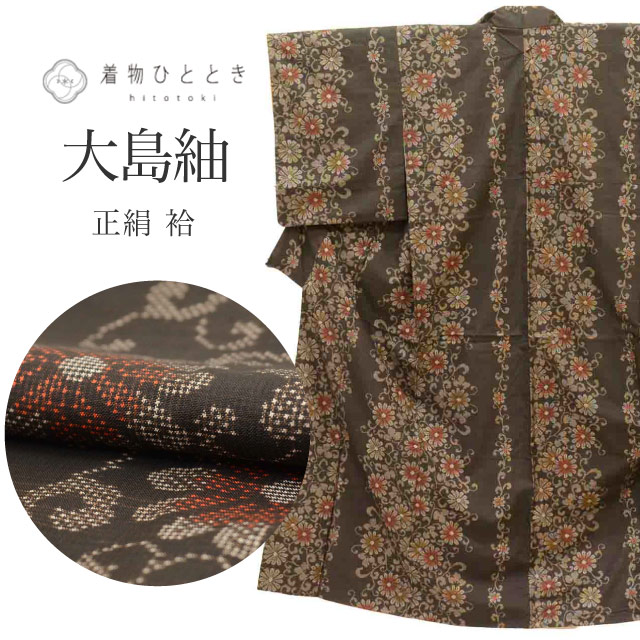 \最大15%OFFクーポン+P5倍/【中古】 リサイクル着物 大島紬 着物 正絹 絹 Sサイズ ちょっとふくよかL 特品 身丈155.5cm 裄丈64cm 袷 仕立て上がり 泥染め 一元式 茶 菊唐草 SILK シルク リユース uu2366b|リサイクル着物 着物ひととき 中古