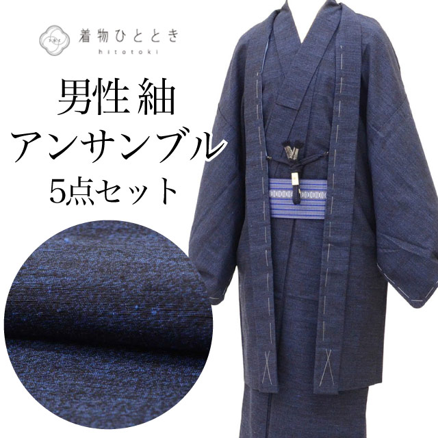 ＼新規LINE追加で15%OFF+全品P5倍／ 【中古】 リサイクル着物 羽織 セット アンサンブル 男性 紬 正絹 未使用品 裄69cm 身丈146cm L 紺色系 長襦袢 角帯 羽織紐付き メンズ uu2409b