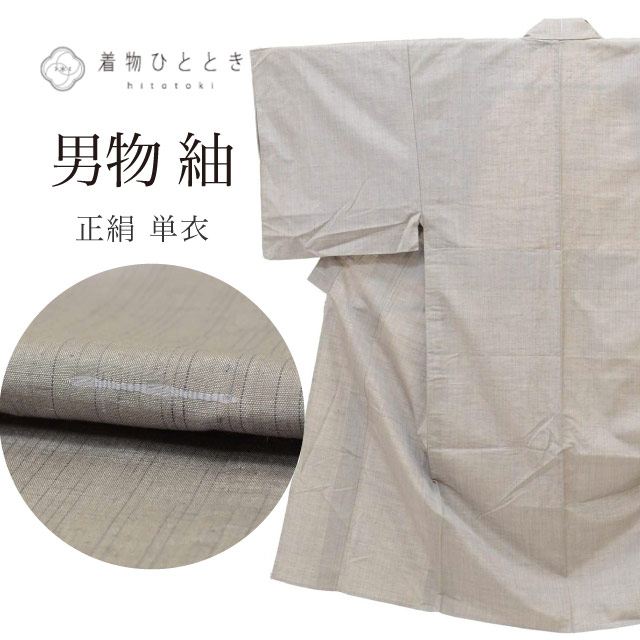 \最大15%OFFクーポン+P5倍/紬 リサイクル着物 男物 正絹 Sサイズ 特品 身丈137.5cm 裄丈69.7cm 単衣 グレー 仕立て上がり 無地 SILK シルク リユース uu2792b|リサイクル着物 着物ひととき 中古