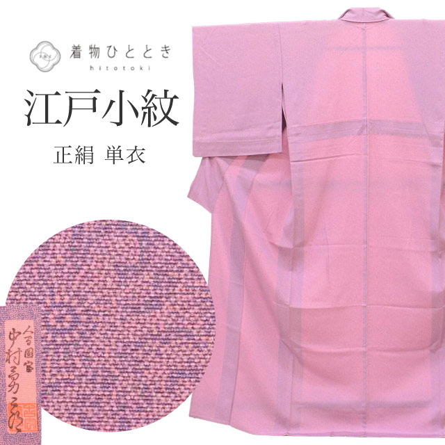 ＼P5倍+最大5500円OFFクーポン／ リサイクル着物 江戸小紋 鮫小紋 着付けの練習 正絹 Mサイズ 特品 身丈160cm 人間国宝 中村勇二郎 丹後ちりめん 裄丈65.3cm 単衣 仕立て上がり 美品 落款有り 紫 紫陽花 SILK リユース uu2796b