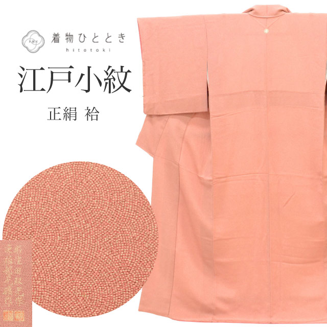 ＼全品10%OFF+P5倍／ リサイクル 江戸小紋 鮫小紋 着物 着付けの練習 正絹 Mサイズ 特品 身丈158cm 染師 板部光擴 彫師 淀田双光 裄丈63.7cm 袷 リユース vv0013