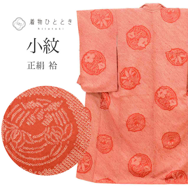 ＼P5倍+最大5500円OFFクーポン／ 【中古】 リサイクル着物 小紋 着物 正絹 絹 Mサイズ ちょっとふくよかL 良品 身丈160.5cm 裄丈65.3cm 袷 仕立て上がり 未使用品 総絞り 赤 丸に花や笹 SILK リユース vv0183
