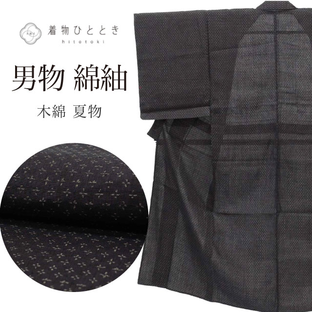 ＼全品P10倍+10％OFFクーポン／ 【中古】 紬 リサイクル着物 男物 男性 メンズ 着物 正絹 Sサイズ 良品 身丈139cm 裄丈64.5cm 夏物／ 夏着物 黒 仕立て上がり 絣 SILK シルク リユース vv0366｜リサイクル着物 着物ひととき 中古
