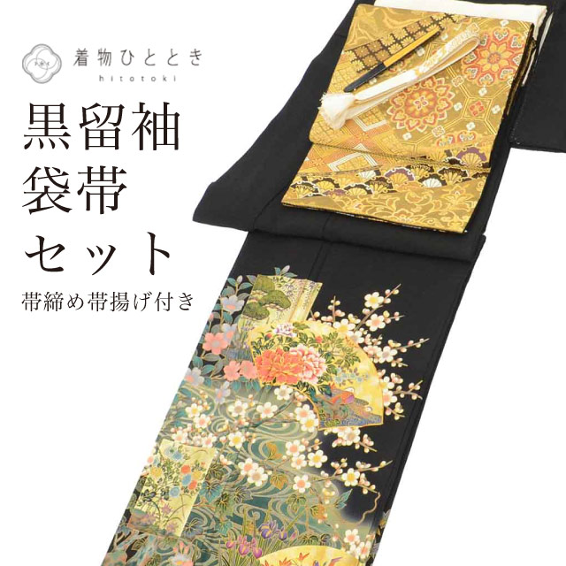 \最大15%OFFクーポン+P5倍/【中古】 リサイクル着物 黒留袖 袋帯 セット 正絹 比翼付き 裄65.3cm 身丈16.05cm M 黒色系 四季花文様 帯締め 帯揚げ 末広付き 五つ紋 フォーマル コーディネート レディース vv0567|リサイクル着物 着物ひととき 中古