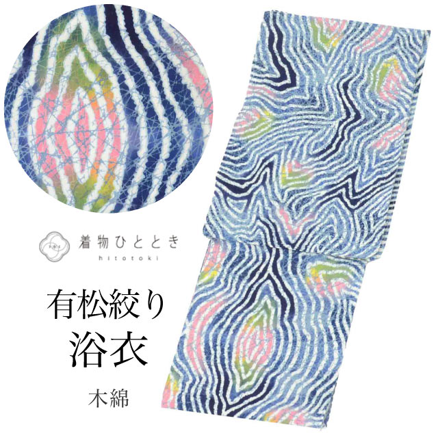 \最大15%OFFクーポン+P5倍/【中古】 浴衣 Mサイズ 綿 コットン 特品 身丈157cm 裄丈64cm 青 リサイクル着物 仕立て上がり 未使用品 コーマ地 平織り 注染染め バチ衿 幾何学 リユース vv0694|リサイクル着物 着物ひととき 中古