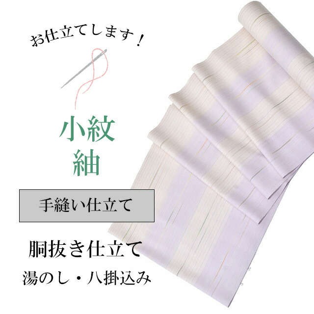 楽天市場】紬 小紋 ミシン仕立て 袷 胴抜き仕立て 全て込み 着物
