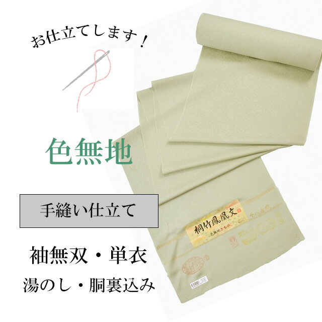 胴抜き仕立ての正絹紬 31日迄！” 【本決算最終プライス】正絹米琉紬着物 ≪胴抜き