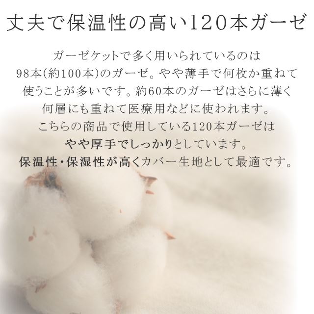 肌掛け布団カバーシングル日本製綿100%【新品】【着物ひととき】
