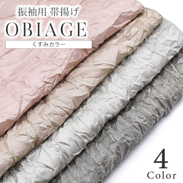 \P5倍+10%OFFクーポン/ 帯揚げ ワッシャー リバーシブル 着物 日本製 京都 新品 ポリエステル60% 絹40% 着物 kimono 和装 振袖 袴 紬 小紋 カジュアル ランチ お出かけ 成人式 パーティー 前撮り 結婚式 送料無料 グレー ski0086-bob18