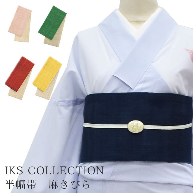 【麻】ゆかた半巾帯 楽天市場】＼20%OFF+P2倍／ 半幅帯 小袋帯 麻きびら 浴衣 女性