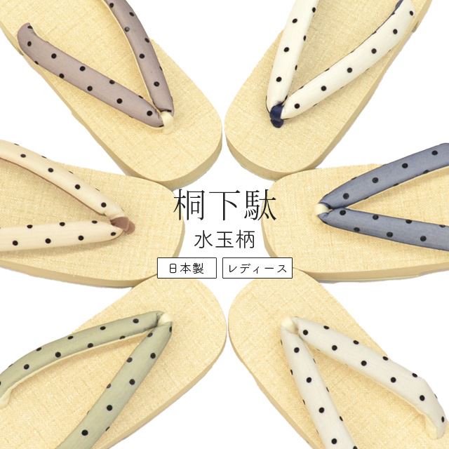 ＼P5倍+10%OFFクーポン／ 下駄 レディース サンダル 女性 桐下駄 げた ゲタ 浴衣 高級 日本製 白 黒 グレー ベージュ 緑 紺 オーガンジー フロッキー 水玉 和装小物 花火大会 夏祭り sg23-2 skg0006-bob25