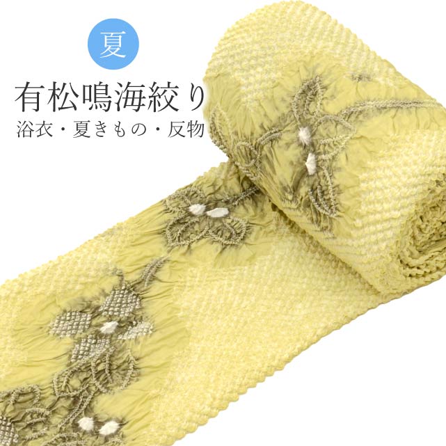 有松鳴海絞り反物（湯のし、色止め済） 有松鳴海絞り反物（湯のし、色止め済） 反物有松絞り ゆのし・