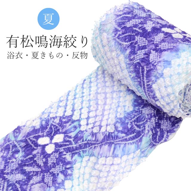 有松鳴海絞り反物（湯のし、色止め済） 楽天市場】【経済産業大臣指定伝統的工芸品】【有松鳴海絞り