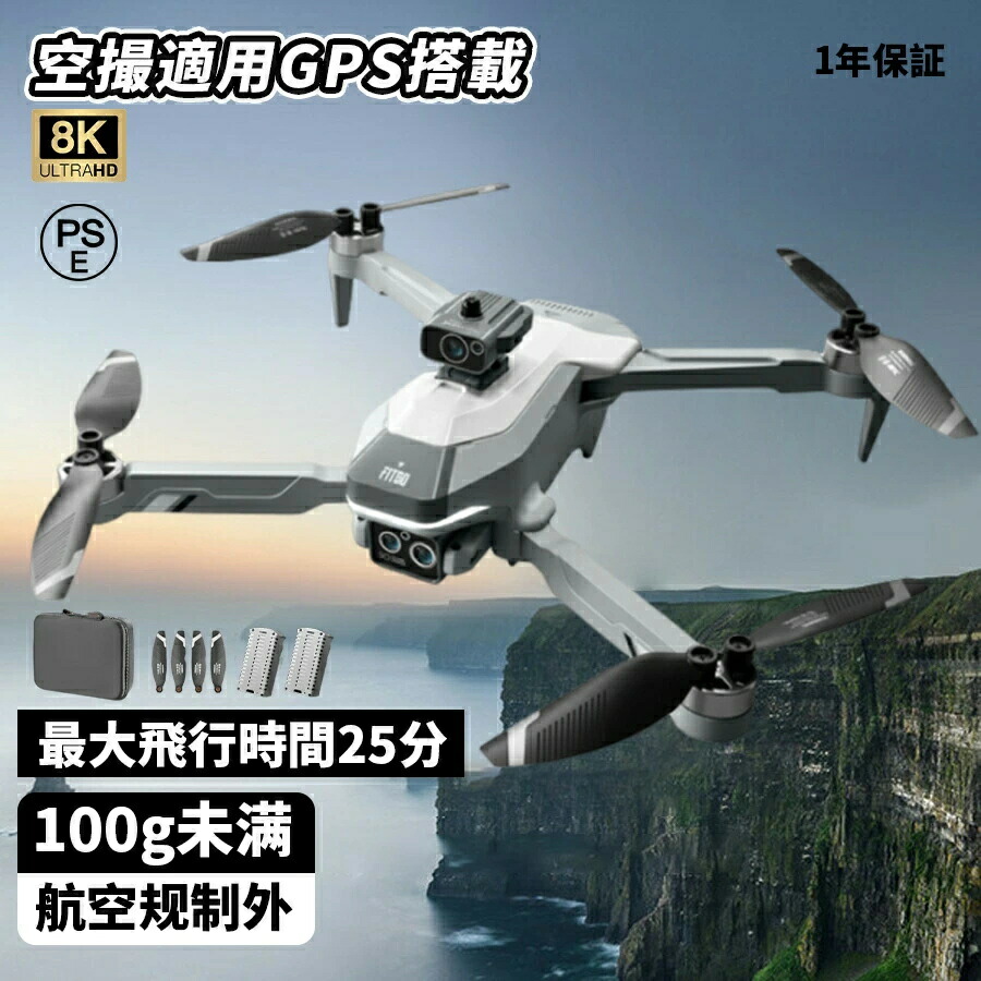 ドローン カメラ付き 8K 全面的な障害回避 小型 動画撮影 二重カメラ付きGPS搭載 200g以下 登録が必要 ブラシレスモータ搭載 DCモーター 初心者向け 高画質HD 軽量 空撮 高性能 折り畳み式 空撮 子供 屋外 マホで操作可 高度維持 WiFi 遠隔 収納ケース 人気プレゼン おもちゃ