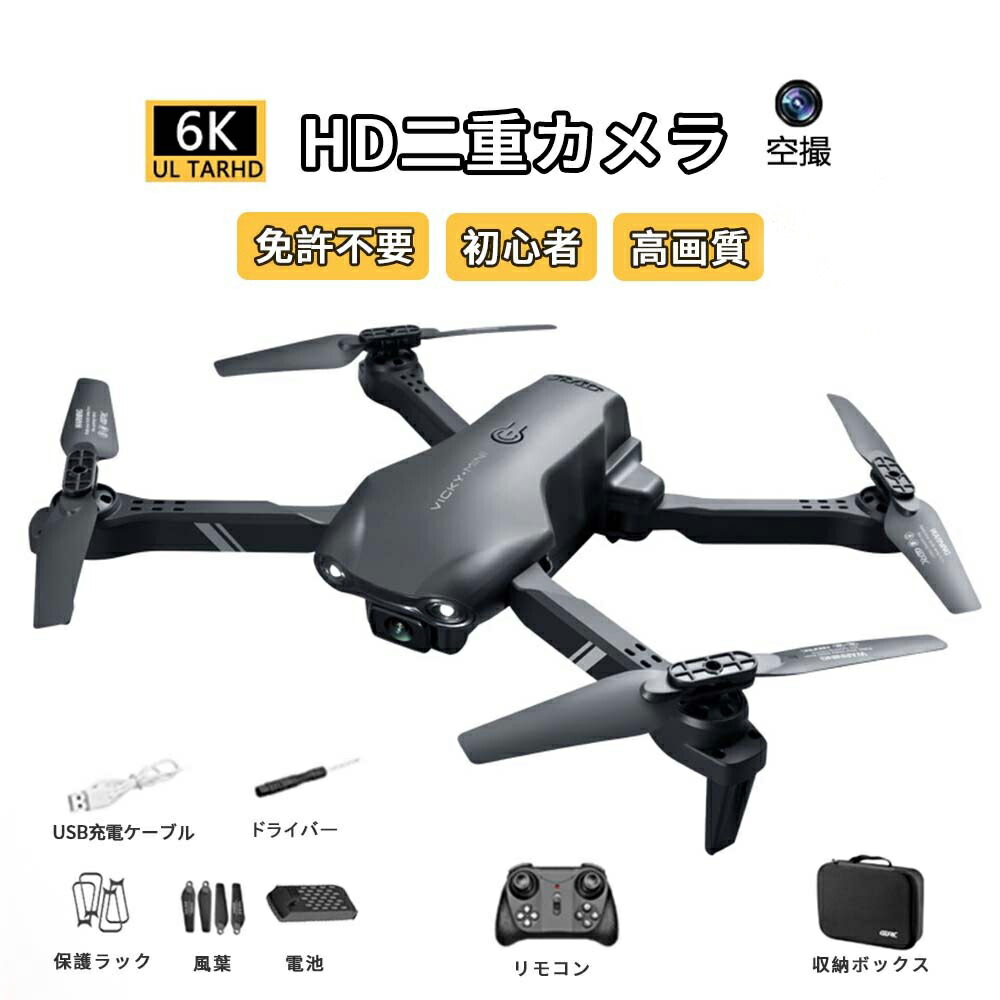 ドローン 免許不要 6K 二重カメラ付き HD高画質 100g未満 二重カメラ付き 小型 子供 初心者 HD高画質 空撮 WIFI FPV リアルタイム 高度維持 スマホで操作可 アルタイム 航空写真 携帯アプリ制御 高度維持