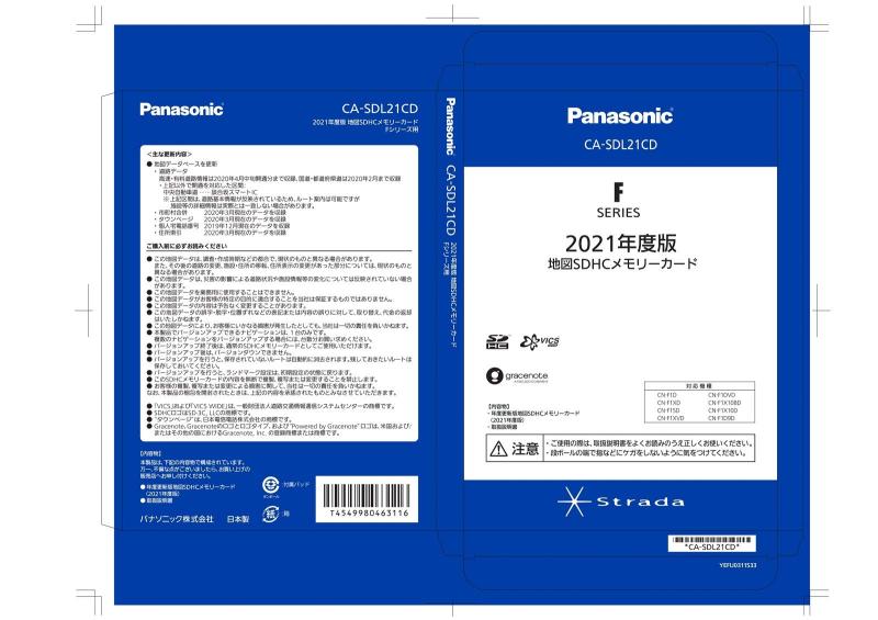 パナソニック(Panasonic) 2021一年版 軍用地図SDHC記憶装置歌留多Fつづき物用 CA-SDL21CD