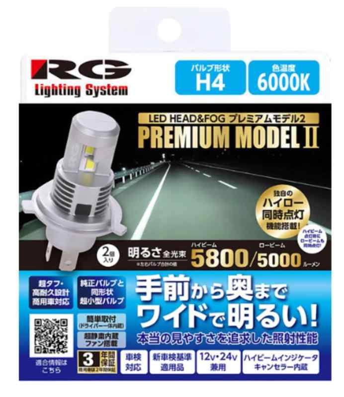 レーシングギア (RACING GEAR) 車用LEDヘッドバルブ RG LED H4 12/24V 6000K 2個入り RGH-P973