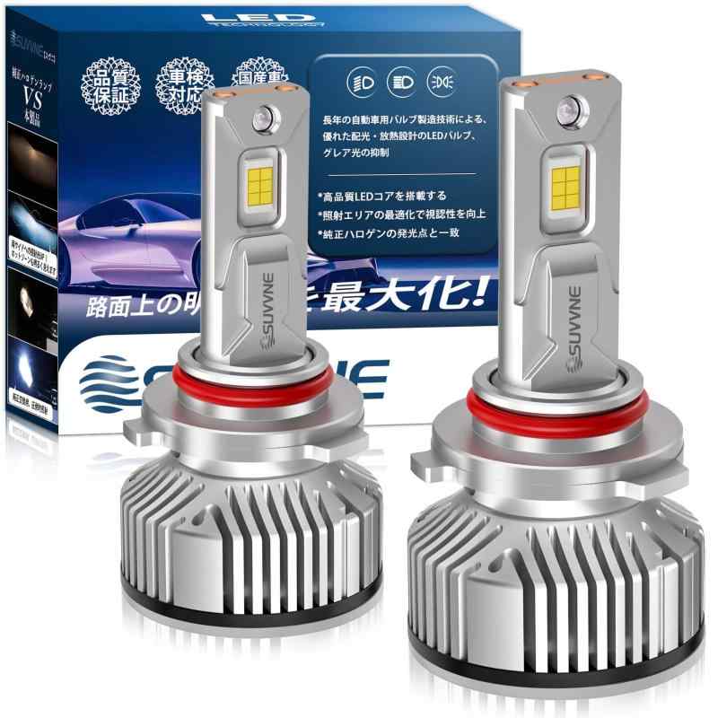 SUVVNE(スウ?ニ) LED ヘッドランプ 切替 超高速ファンキャンセラー内蔵 車対応(ハイブリッド車・EV車対応) ２個入り